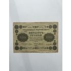 500 рублей. 1918 год. АА-083
