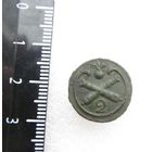 Все лоты с рубля.Пуговица  2 полк пешей артиллерии. Армия Наполеона ВА. Франция. Война 1812. Редкая!