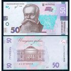 Украина 50 гривен 2019 год, UNC