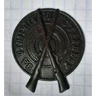 Знак  РИА  ,,За отличную стрельбу,, .