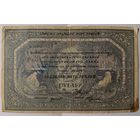 25 рублей 1918 года - Архангельск