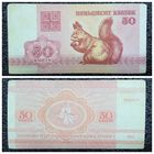 50 копеек Беларусь 1992 г.