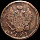 2 копейки 1822 ЕМ ФГ, Нечастая! С 1 Рубля! Смотрите другие лоты!