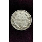 15 копеек 1905 года