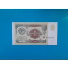 1 рубль 1991  года.  СССР. Серия ЗВ. UNC