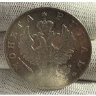 1 рубль 1823 СПБ ПД