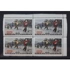 СССР 1952г. Квартблок из марок 60коп. серии "Зимний спорт". (тип II) **