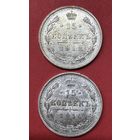 15 копеек 1913.1914г.цена за две.