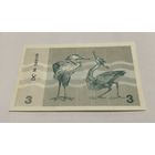 3 талона 1991 с рубля