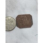 Жетон 1/16 ведра