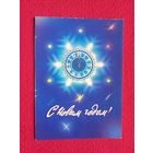 С Новым Годом! 1980 г. Двойная. Чистая.