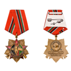 Памятный орден 30 лет вывода Советских войск из Афганистана