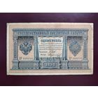 РИ 1 рубль 1898 Шипов-Морозов