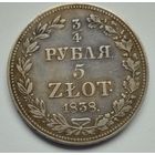 3/4 рубля 5 злотых. 1838 г ,с рубля.