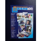 Календарик 2010 г.  Пачатковая школа. 18 год з вамі!