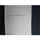 Телефонный справочник руководства Верховного Совета РБ и постоянных комиссий (январь 1996 г.)