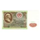 50 рублей 1991