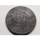 2 копейки  1856 год.ЕМ