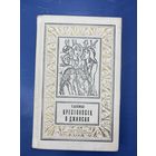 Крестосец в джинсах