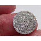 5 копеек 1900 год.СПБ ФЗ.