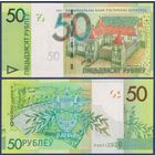 Беларусь, 50 рублей 2020 г., P-40 (серия РА), UNC