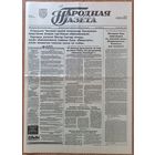 Народная газета #244-245 ад 16 снежня 1993 г. Доклад председателя Временной комиссии ВС РБ Александра Лукашенко і выступление народного депутата РБ Сергея Антончика