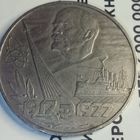 1 рубль 60 лет Октябрьской революции 1977 года