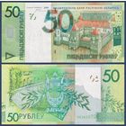 Беларусь, 50 рублей 2009 г., P-40a (НЕ, Мирский замок), UNC