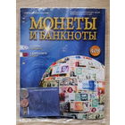 МОНЕТЫ И БАНКНОТЫ 408 С ВЛОЖЕНИЯМИ