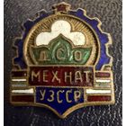 Знак СССР. Тяжёлый. ( ДСО  МЕХНАТ. УЗССР.  Ранний  )