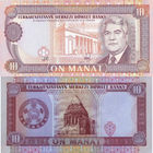Туркменистан 10 Манат 1993 UNС П1-70