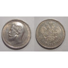 50 копеек 1912  aUNC