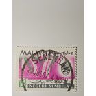 Малайзия, 1965 год Серембан