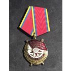 Медаль 90 лет Советских Вооружённых Сил За нашу Советскую Родину КПРФ