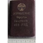 Удостоверение Печорского лагеря ИТЛ МВД продлено до 50-го года