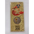 25 рублей 2018 г. Чемпионат мира по футболу. Цветная. В блистере. С рубля.