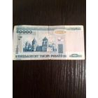 50000 рублей