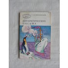 Продажа коллекции с 1 рубля! Библиотека филателиста.