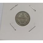 10 копеек 1912 г. С рубля