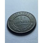 1 копейка 1876