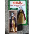 Кукла фарфоровая в национальном костюме