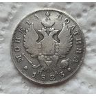 Полтина 1823