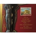 Российская Федерация. 150 лет Новому Эрмитажу. Буклет