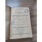 Книга старинная медицина 1899 год