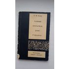 У.М. Конан. Развіццё эстэтычнай думкі ў Беларусі