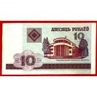 10 рублей * 2000 год * серия СМ * Беларусь * РБ * UNC * Очень Красивая !