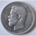 50 копеек 1912 год .  Э.Б. Полтинник.