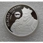 Беларусь 20 рублей 2005 г. Укрепление и оборона государства - Всеслав Полоцкий. Серебро 925. Унция.