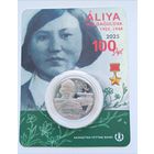 Казахстан. 200 тенге 2025 года. Алия.