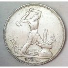 РАСПРОДАЖА!!! - СССР 1 полтинник 1925 год "ПЛ" (серебро)